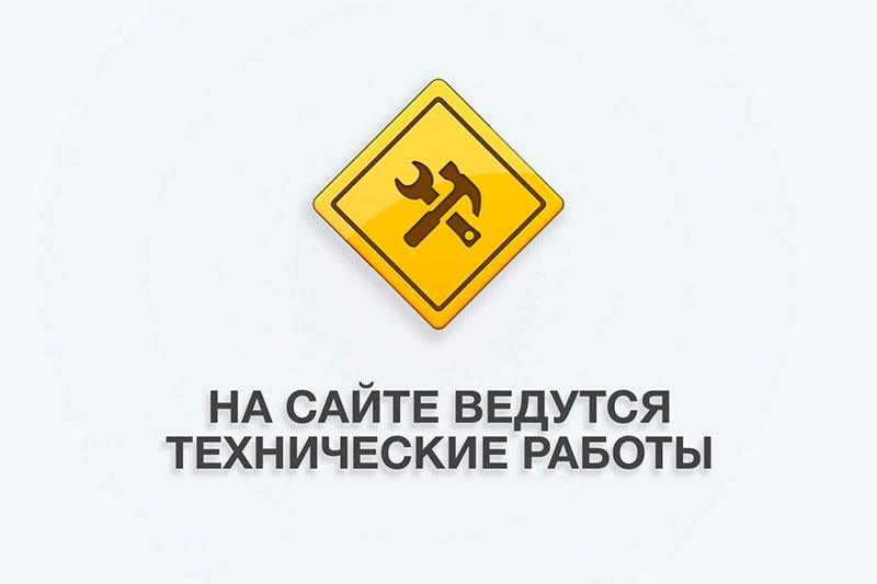 технические работы / under construction